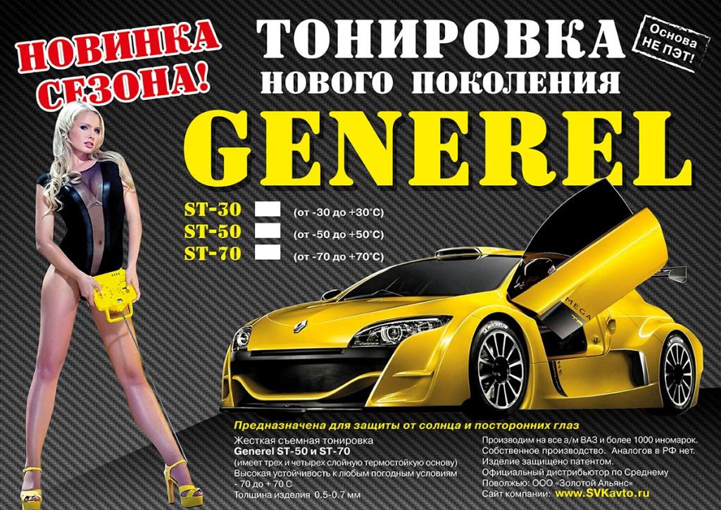съемная тонировка